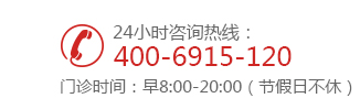 咨询电话